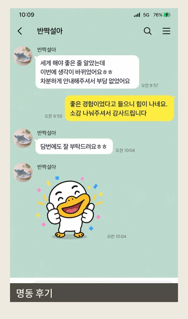 명동 후기 캡처 3