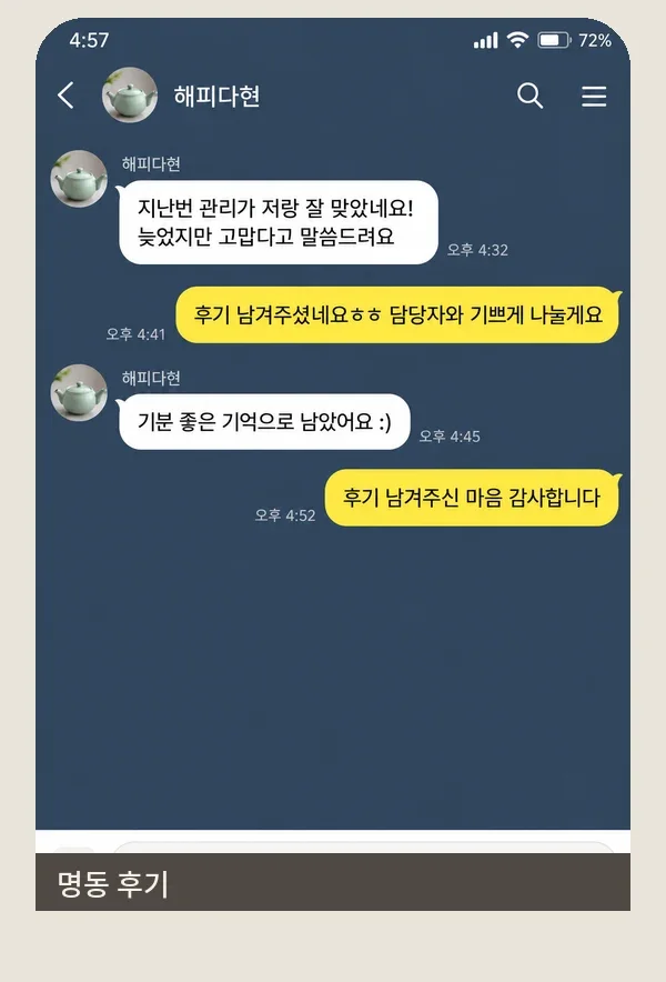 명동 후기 캡처 3