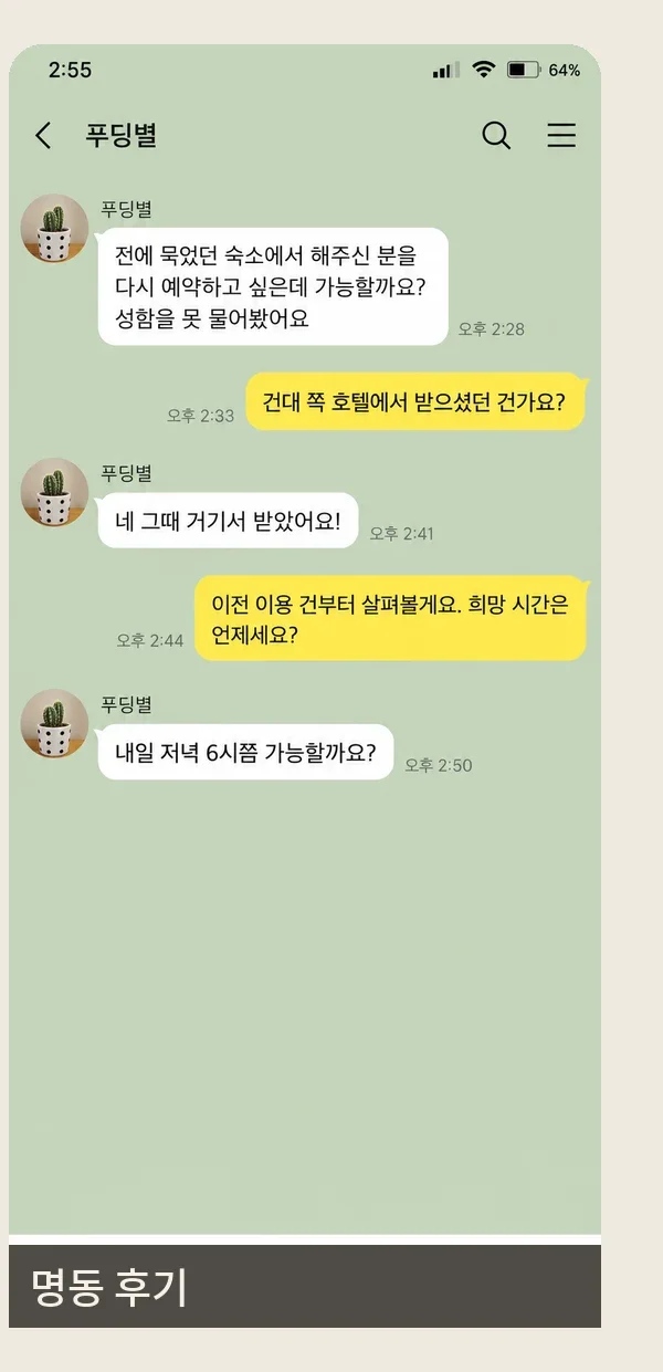 명동 후기 캡처 1
