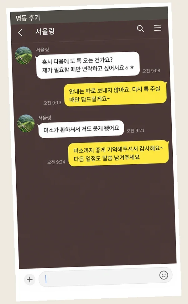 명동 후기 캡처 2