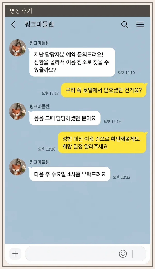 명동 후기 캡처 3