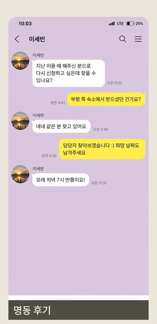 명동 후기 캡처 3