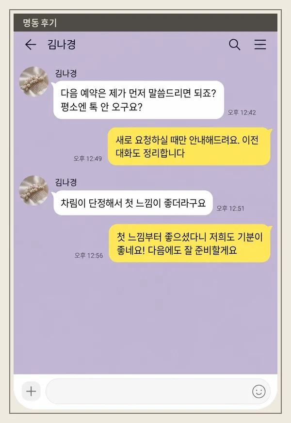 명동 후기 캡처 2