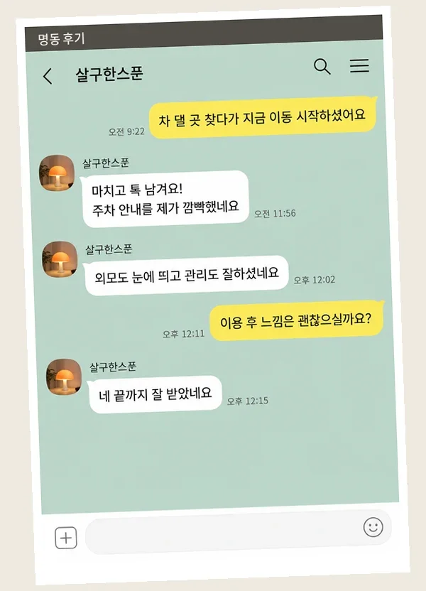 명동 후기 캡처 3