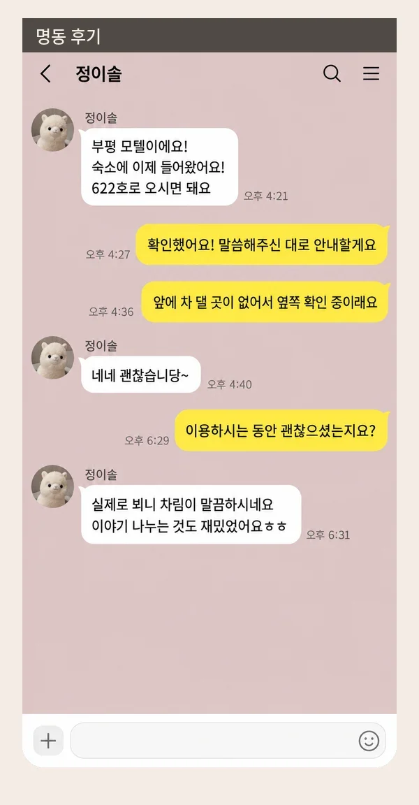 명동 후기 캡처 3