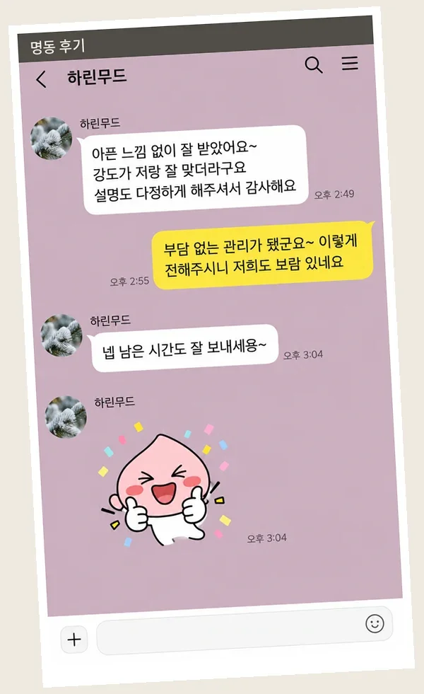 명동 후기 캡처 3