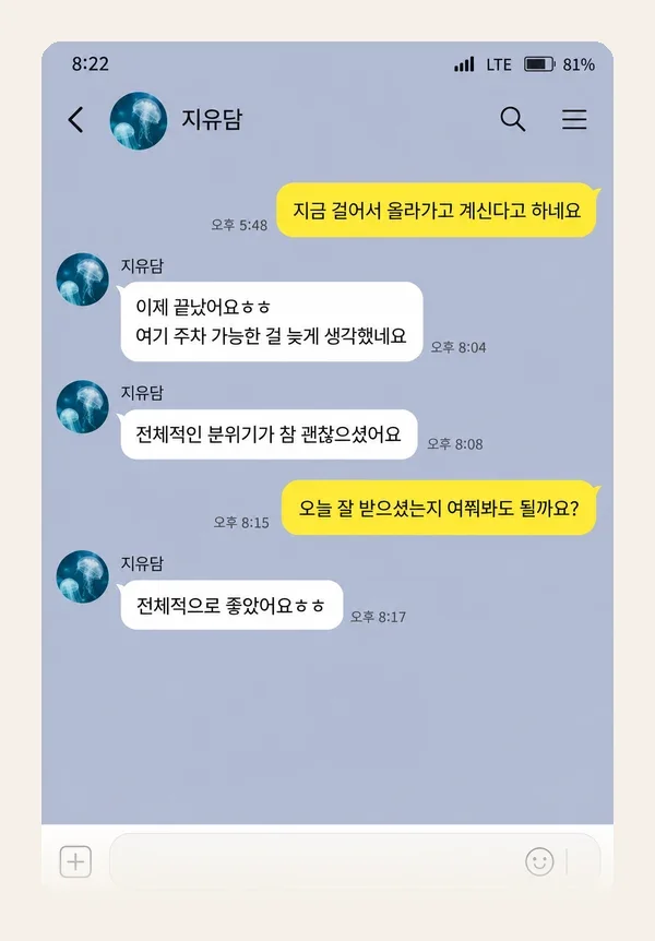 명동 후기 캡처 1