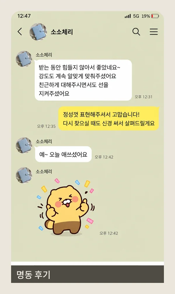 명동 후기 캡처 2
