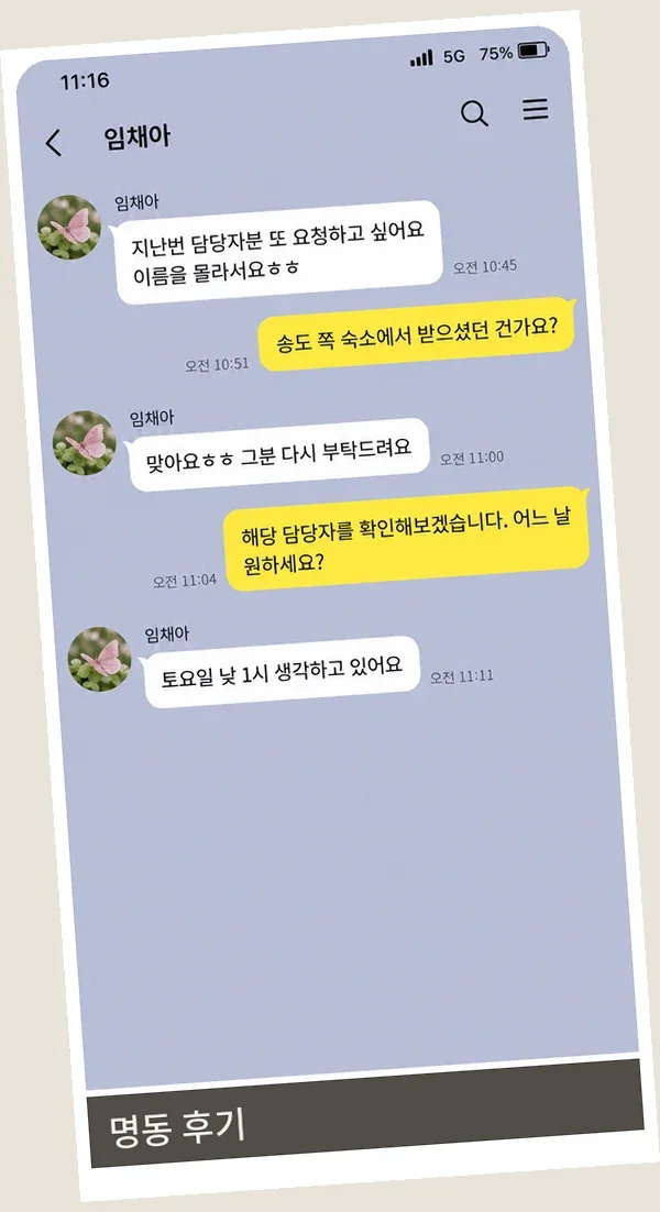 명동 후기 캡처 3