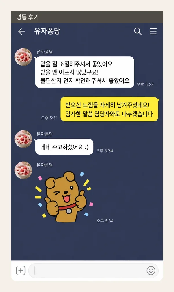 명동 후기 캡처 2
