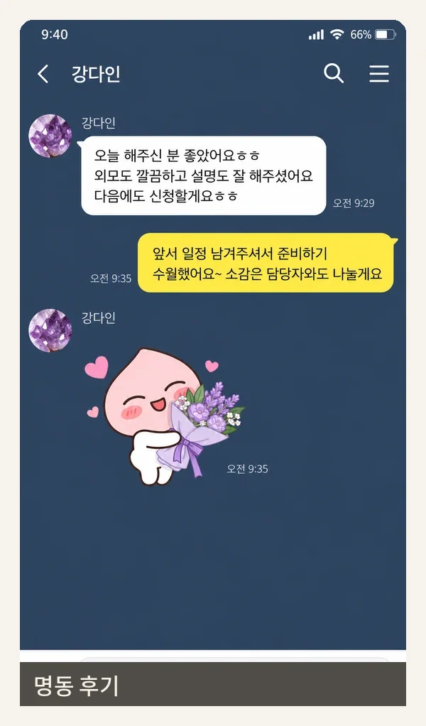 명동 후기 캡처 1