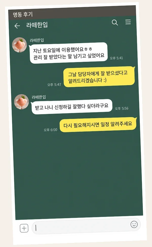 명동 후기 캡처 1