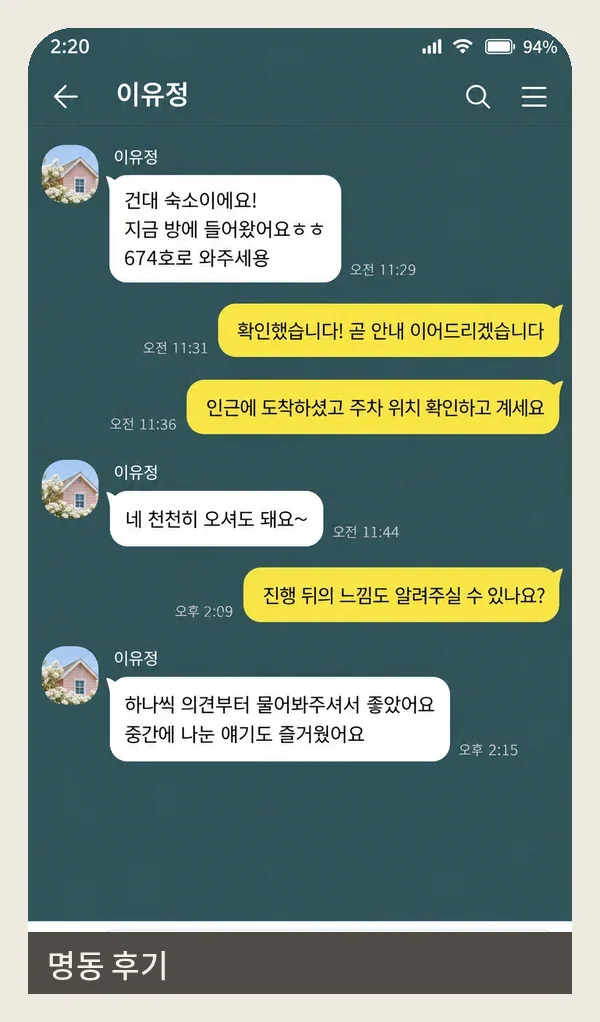 명동 후기 캡처 2