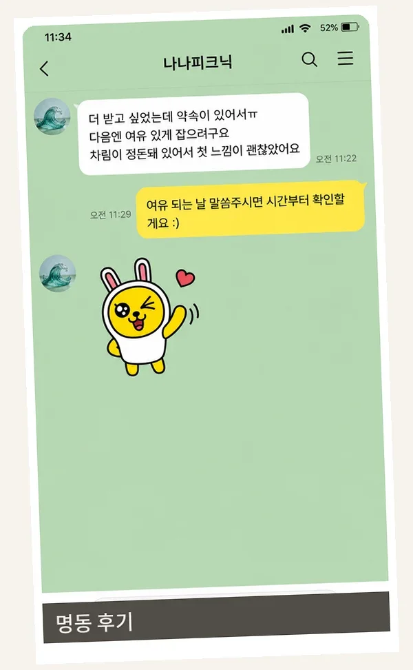 명동 후기 캡처 1
