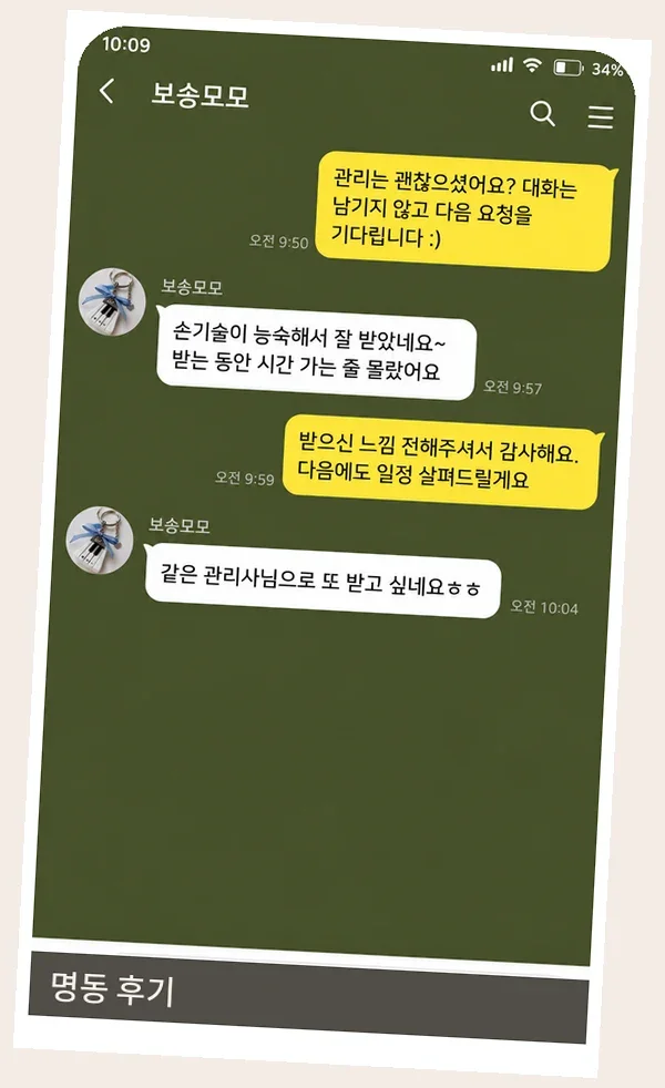 명동 후기 캡처 3