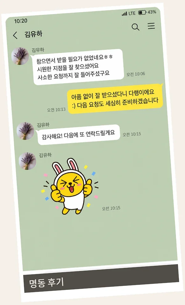 명동 후기 캡처 1