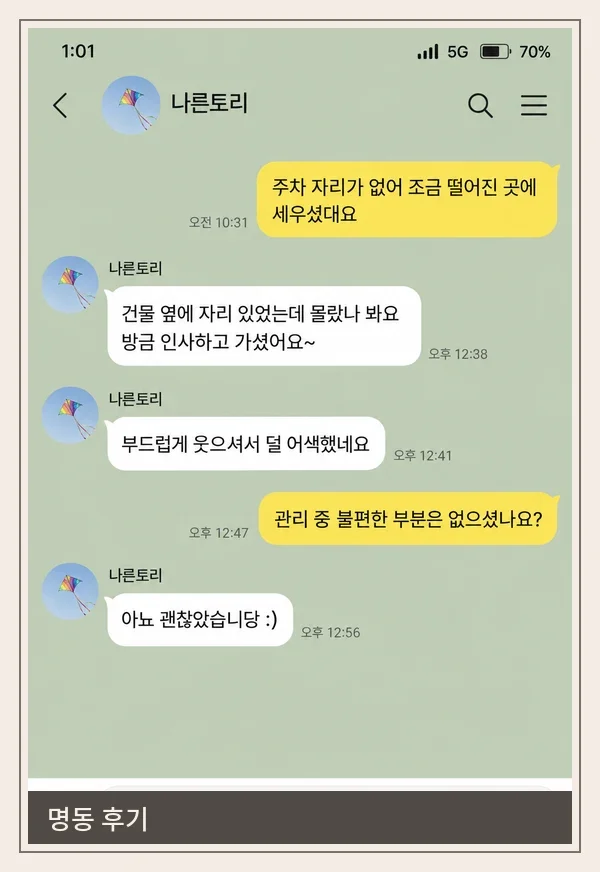 명동 후기 캡처 2