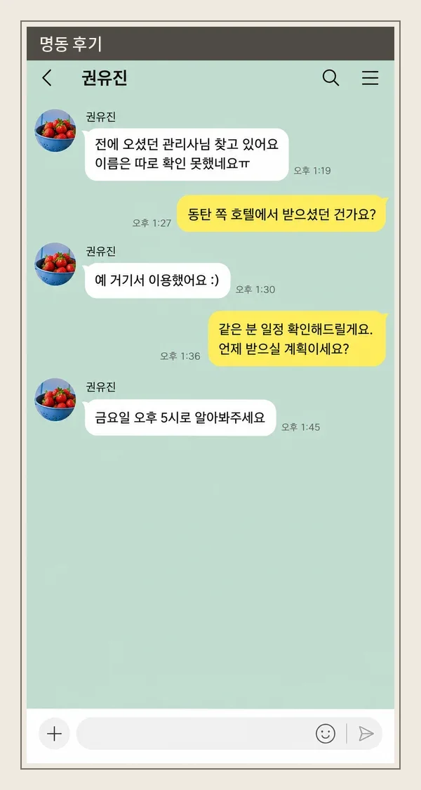 명동 후기 캡처 3