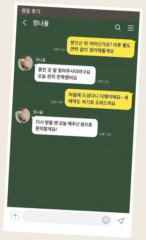 명동 후기 캡처 1