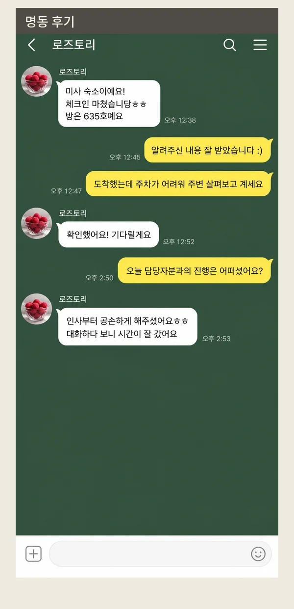 명동 후기 캡처 2