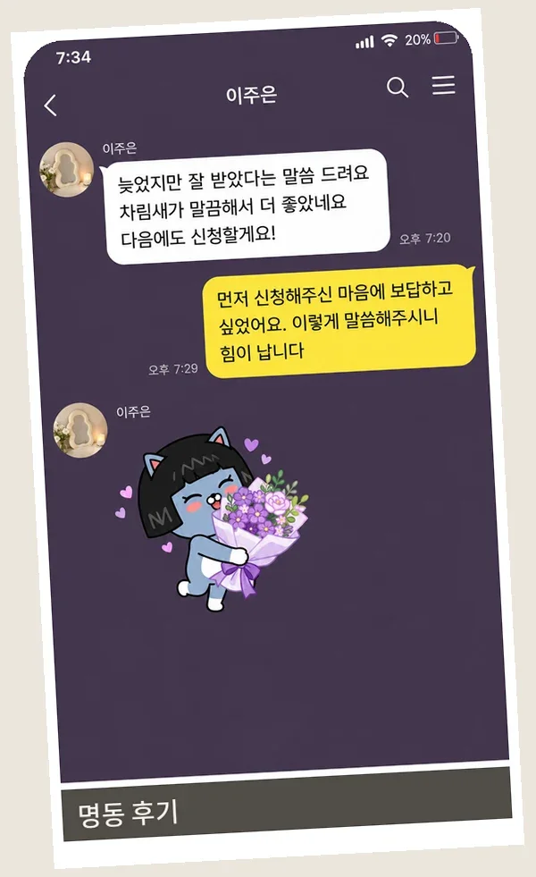 명동 후기 캡처 1