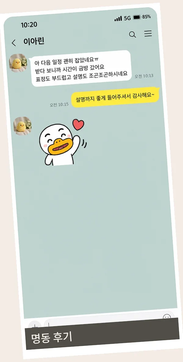 명동 후기 캡처 1