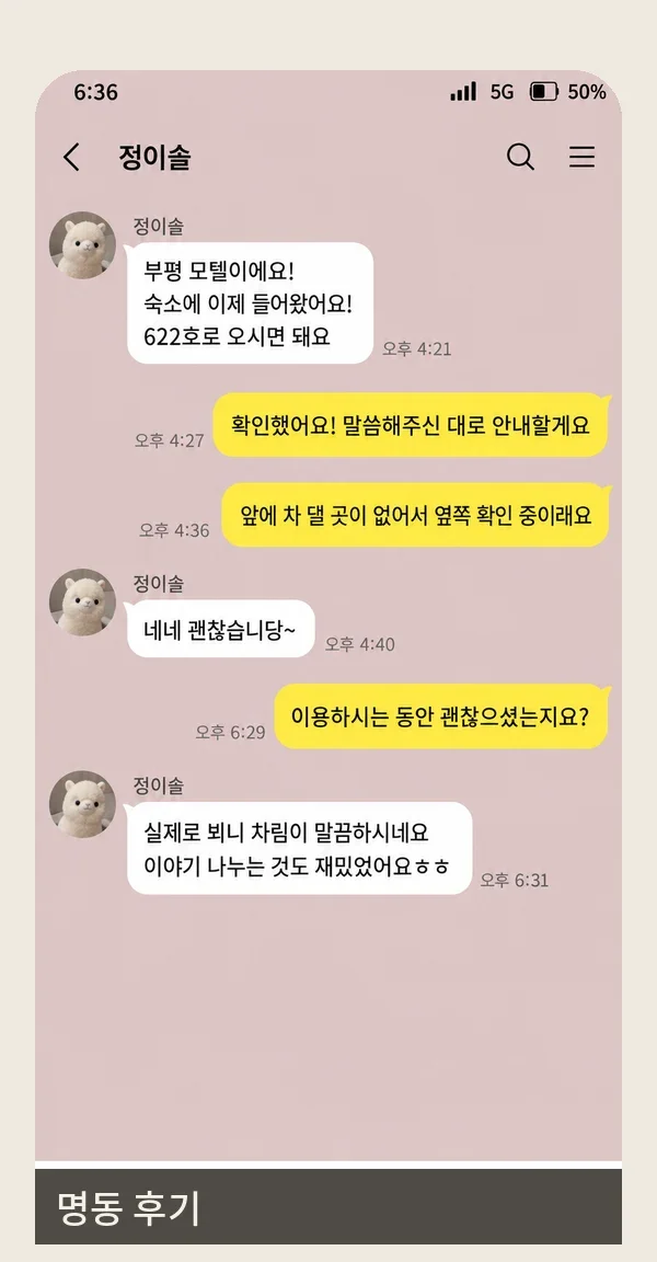 명동 후기 캡처 2