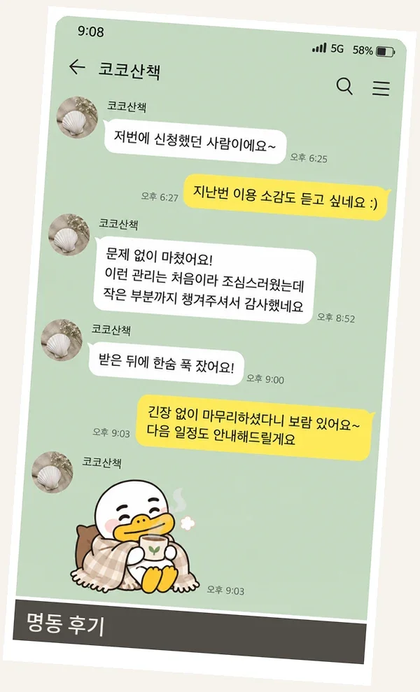 명동 후기 캡처 2