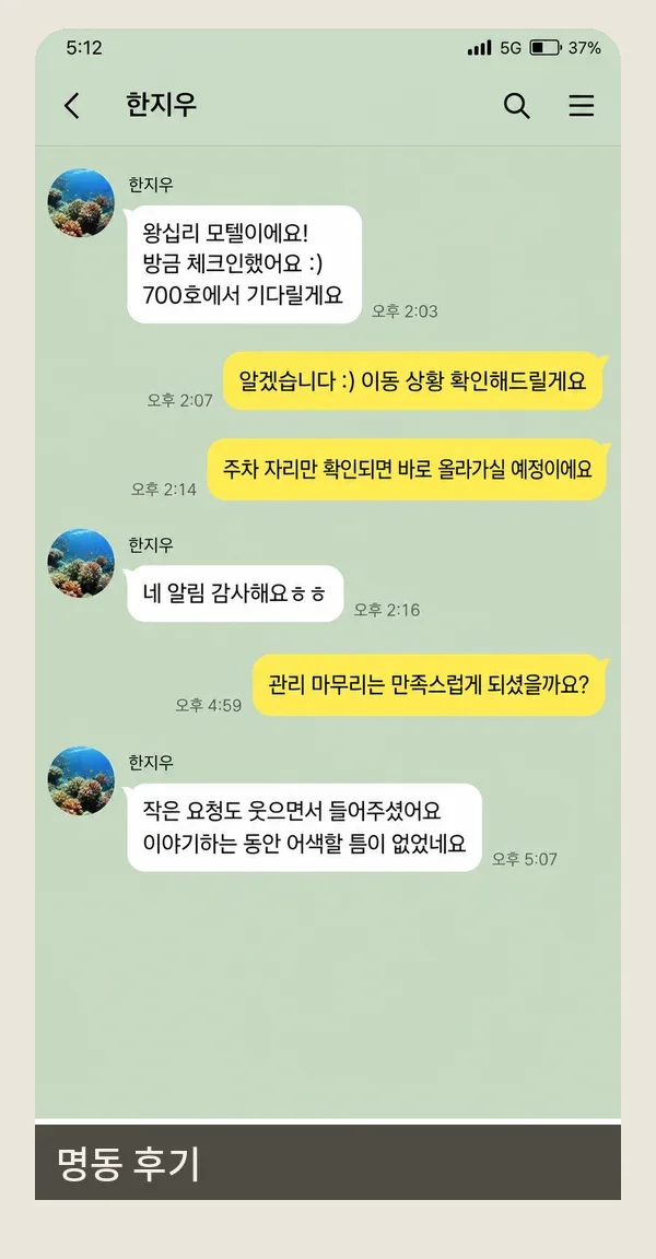 명동 후기 캡처 3