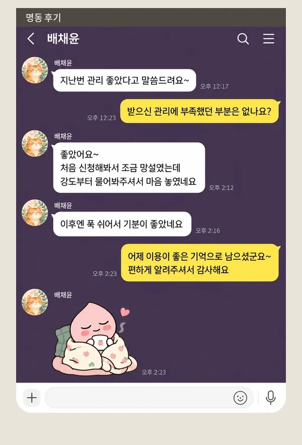 명동 후기 캡처 2