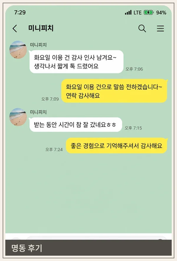 명동 후기 캡처 3