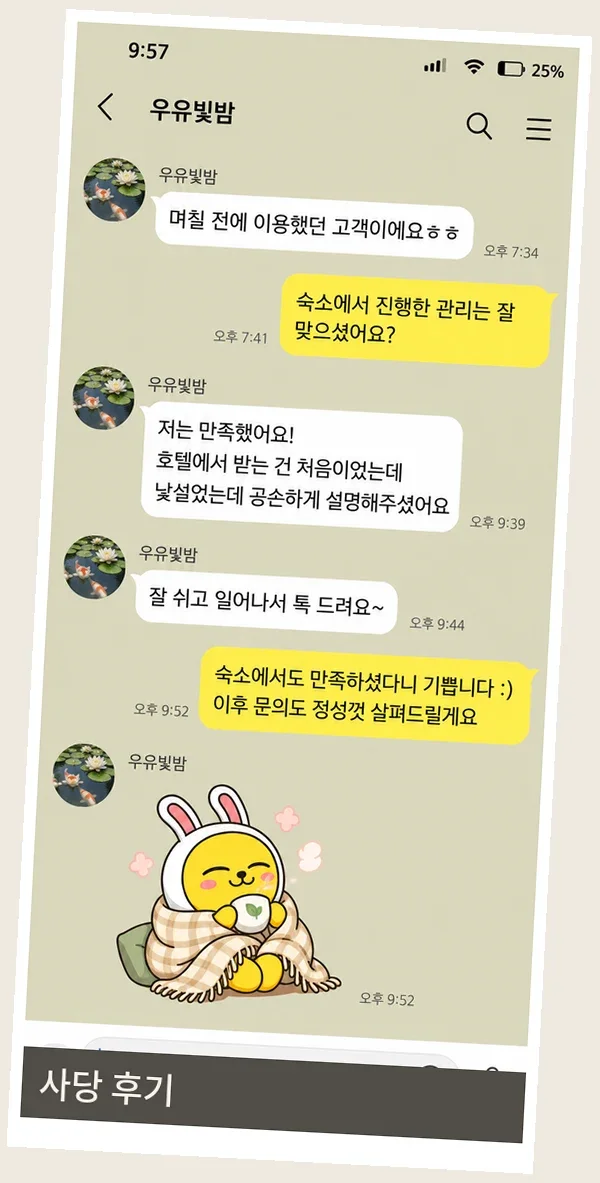 사당 후기 캡처 1