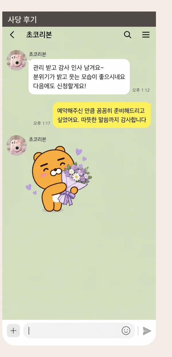 사당 후기 캡처 2