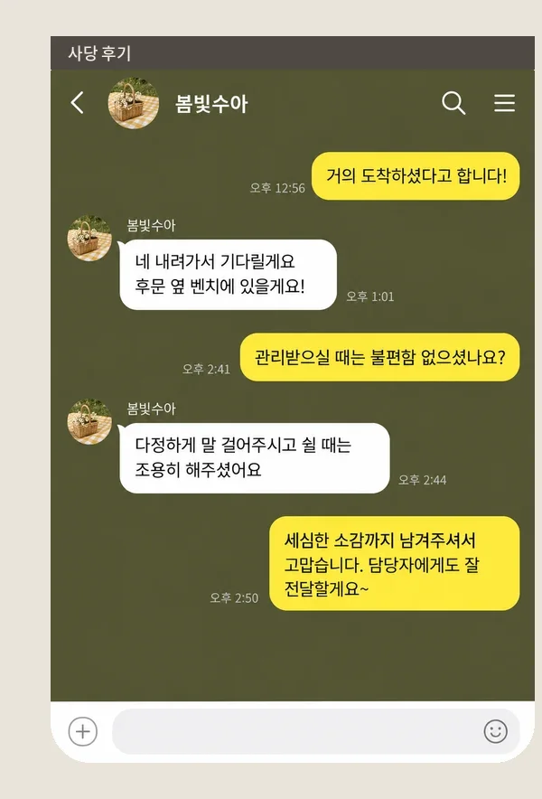 사당 후기 캡처 3