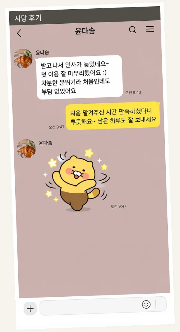 사당 후기 캡처 1