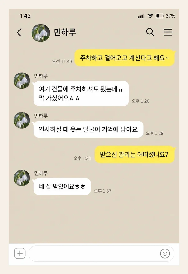 사당 후기 캡처 2