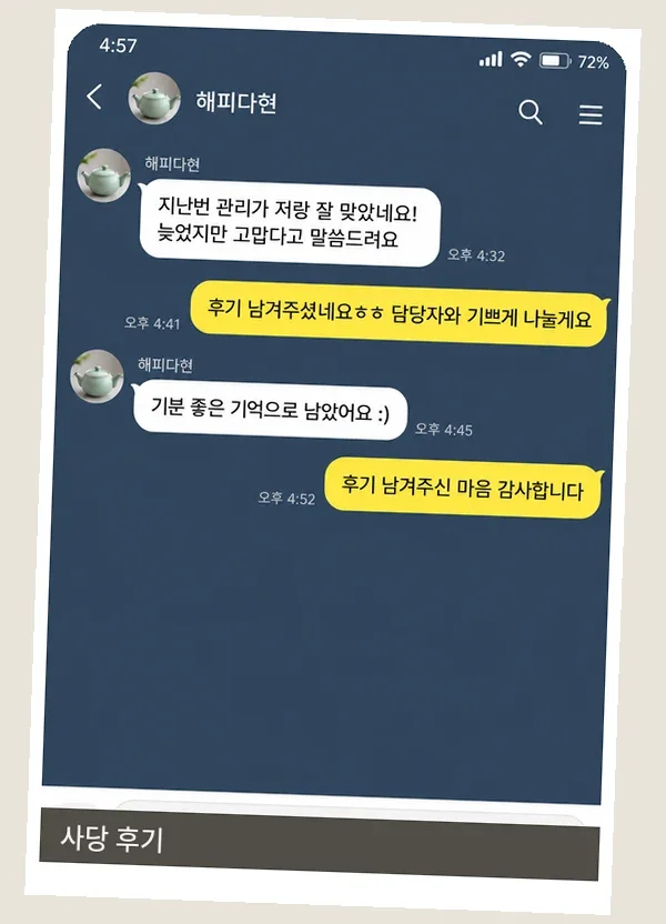 사당 후기 캡처 3