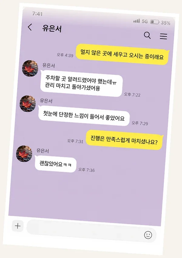 사당 후기 캡처 1