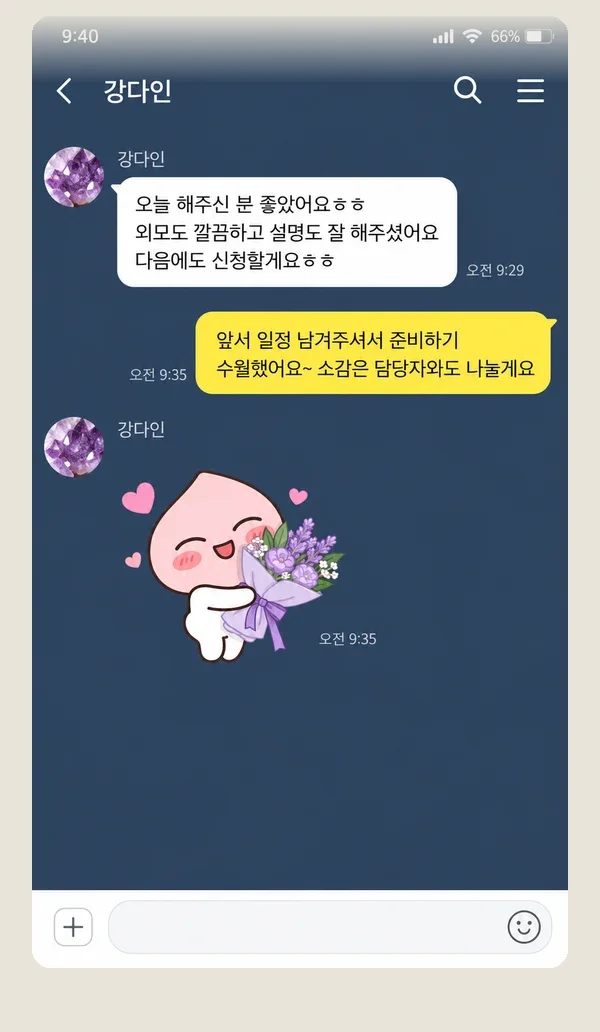 사당 후기 캡처 2
