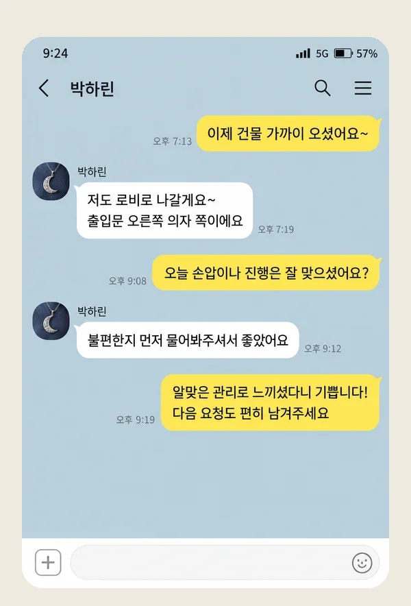 사당 후기 캡처 3