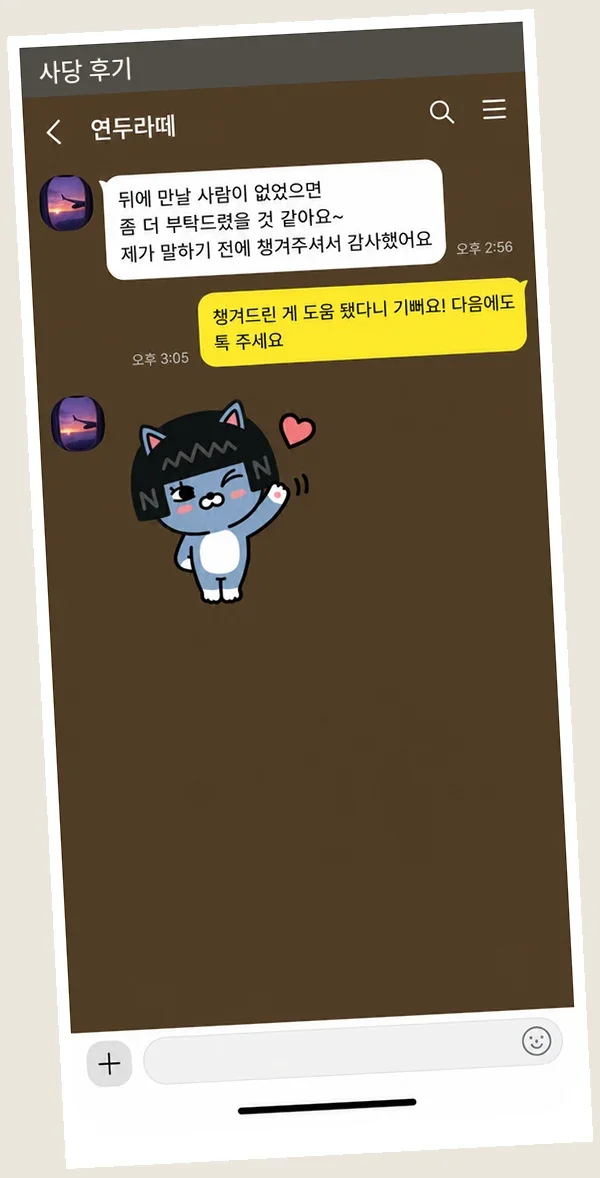 사당 후기 캡처 1
