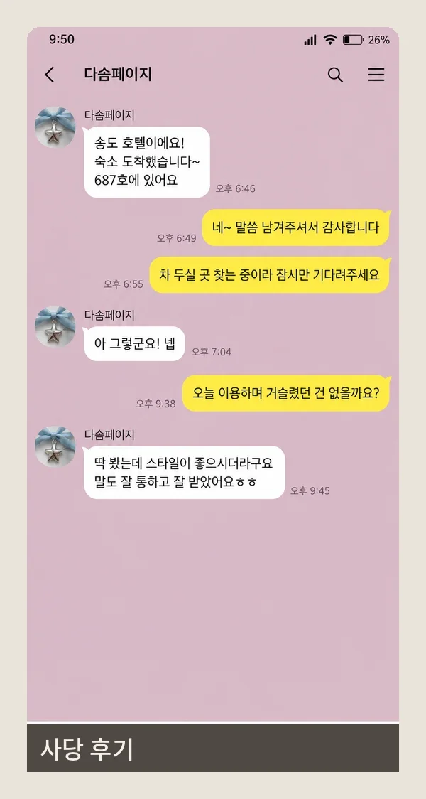 사당 후기 캡처 3