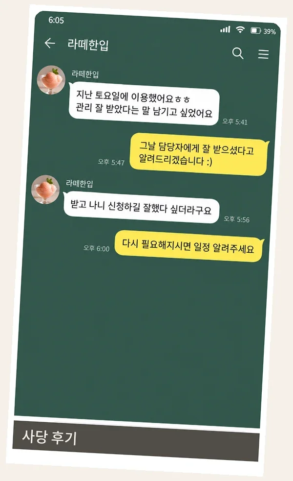 사당 후기 캡처 1