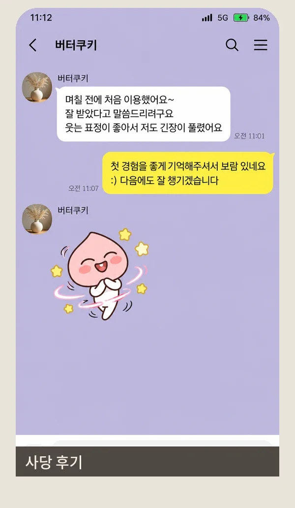 사당 후기 캡처 2