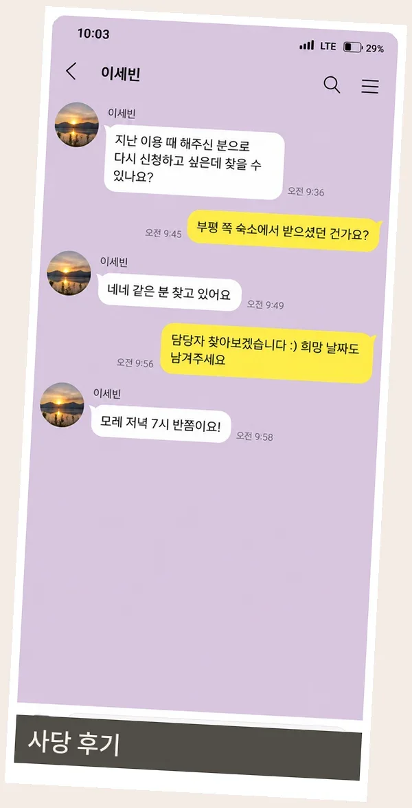 사당 후기 캡처 3