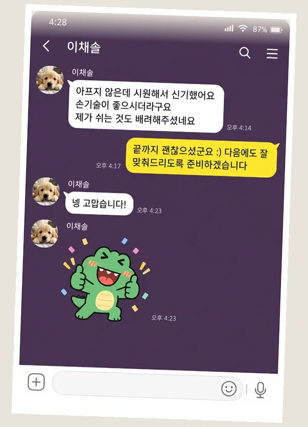 사당 후기 캡처 3