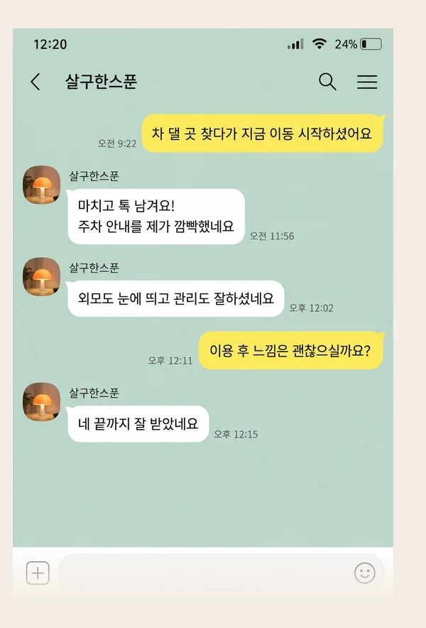 사당 후기 캡처 2