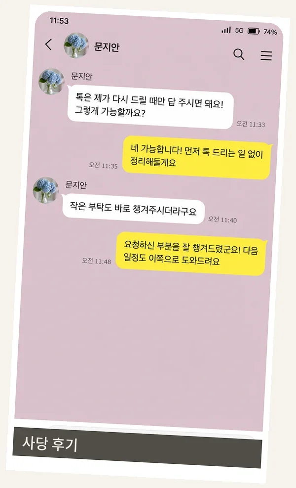 사당 후기 캡처 3