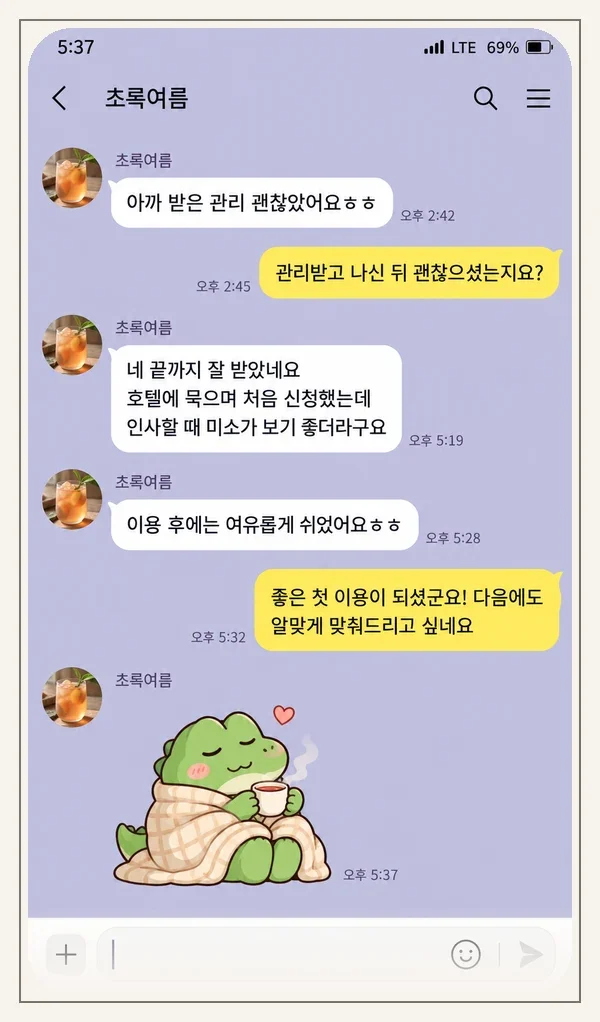 사당 후기 캡처 1