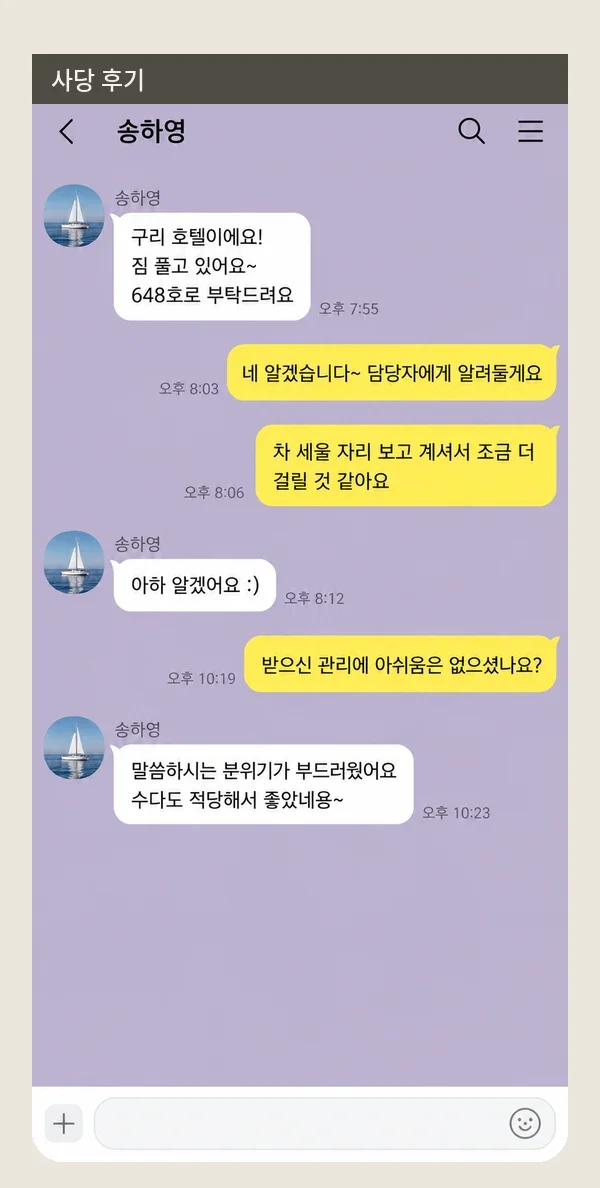 사당 후기 캡처 2